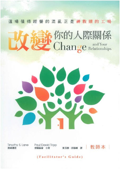 change_relationship_01