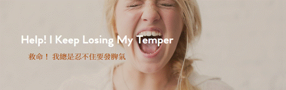 losing-temper-a.png